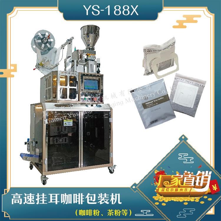 全自動(dòng)高速掛耳咖啡包裝機(jī)，解決咖啡生產(chǎn)效率問(wèn)題！